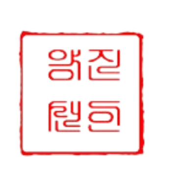Personal Korean name seal